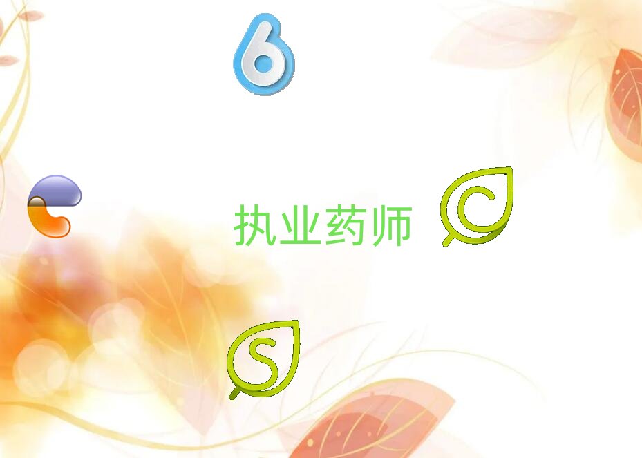 宜賓附近執業藥師培訓班