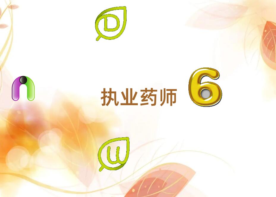 武漢學執業藥師什么學校好