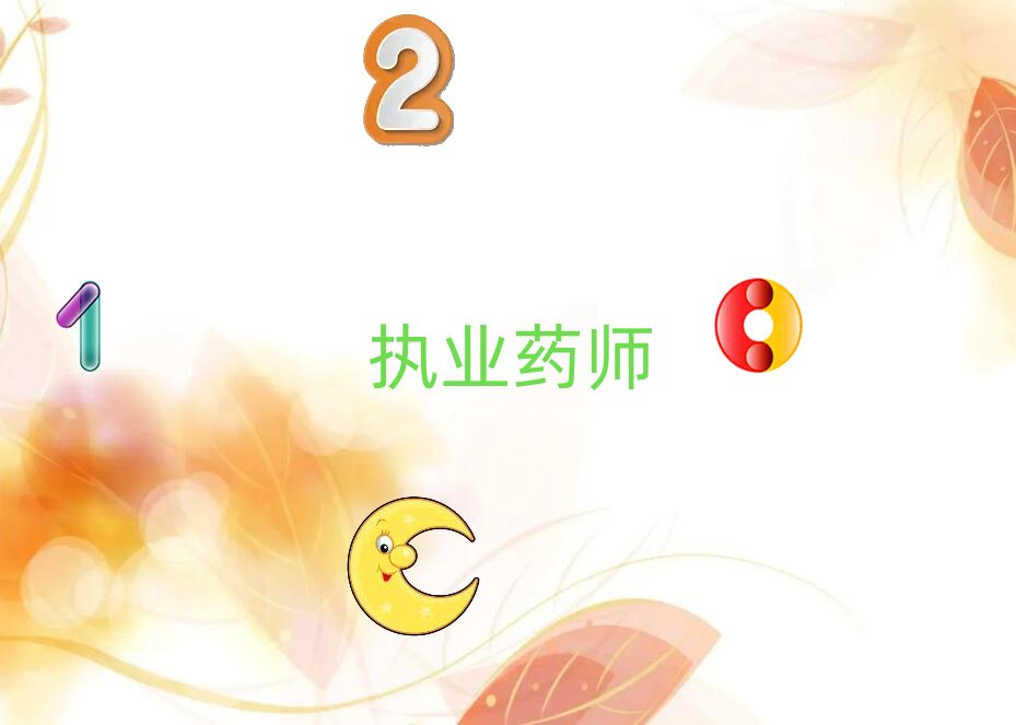 安陽執業藥師專業培訓學校