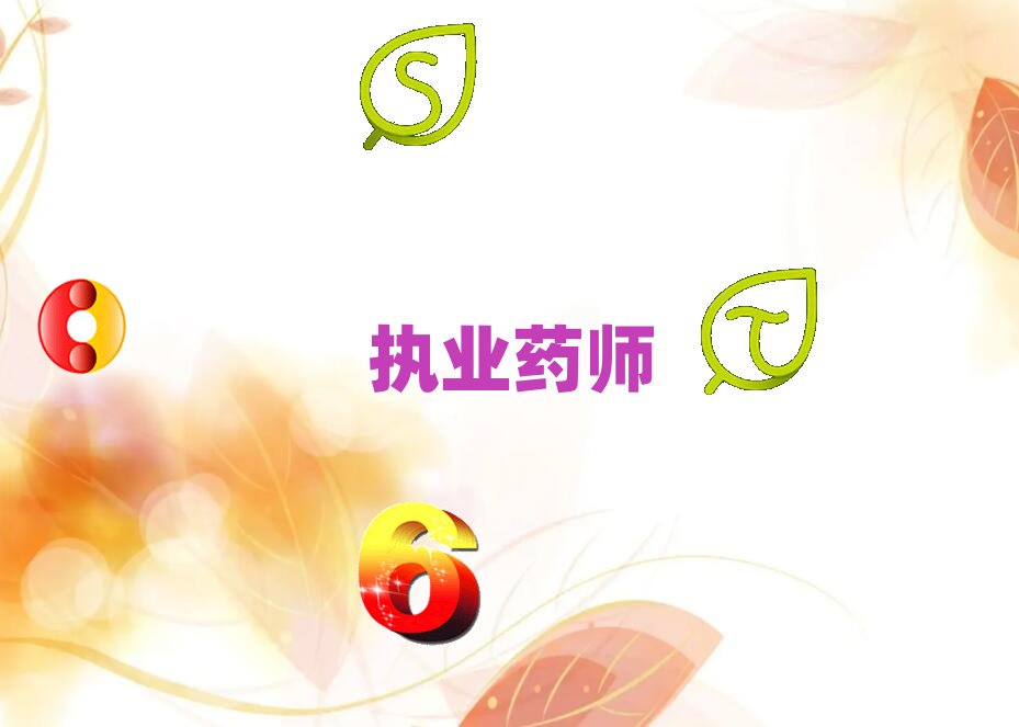 2019廊坊執業藥師培訓學校哪家好