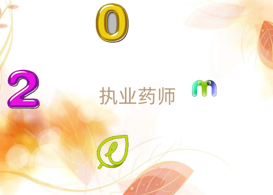 2020年成都哪有實力比較強的執業藥師培訓班