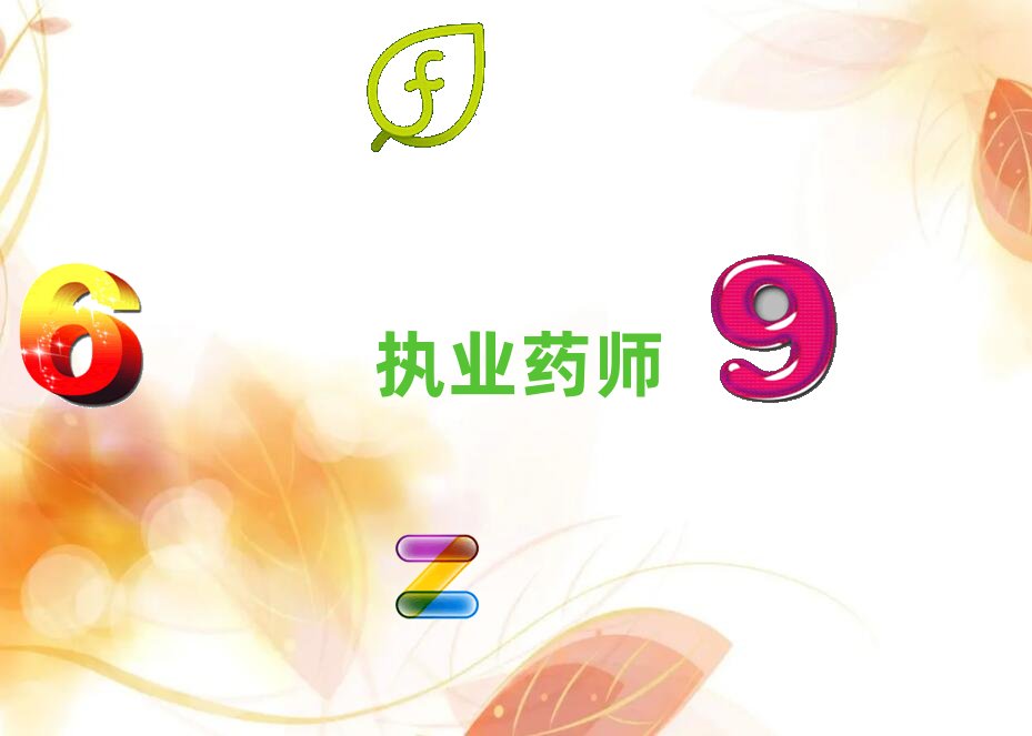 2019年哈爾濱附近執業藥師培訓多少錢