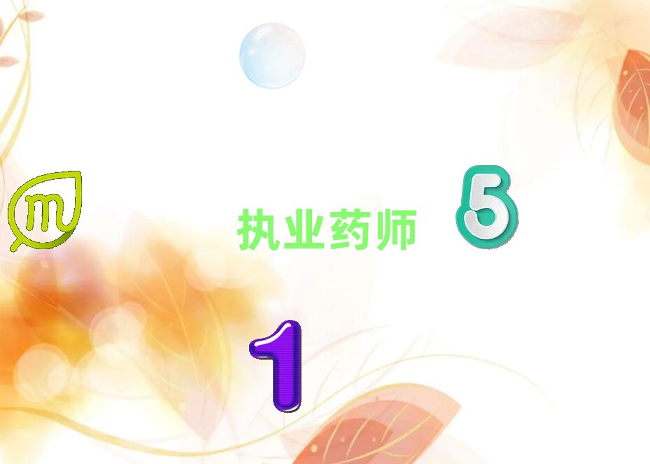 廈門有好一點的學執業藥師的學校嗎