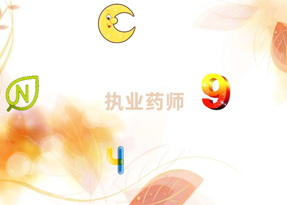 四平優路執業藥師培訓學校