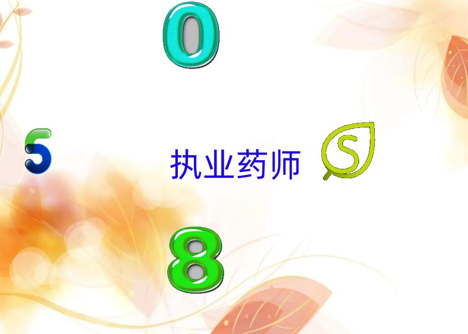 孝感執業藥師培訓學校