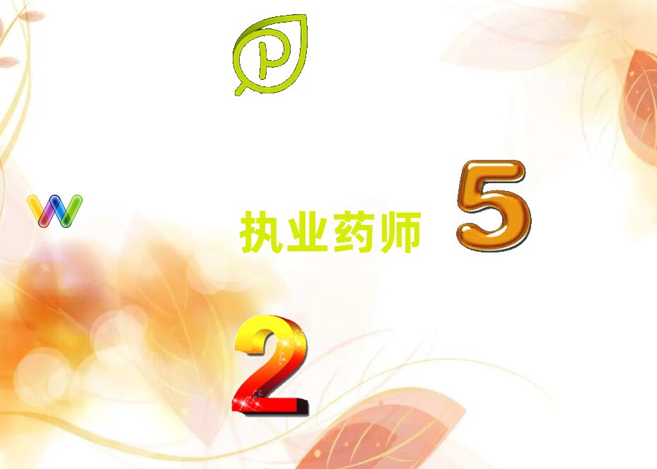 武漢江岸區(qū)正規(guī)執(zhí)業(yè)藥師機構(gòu)排名