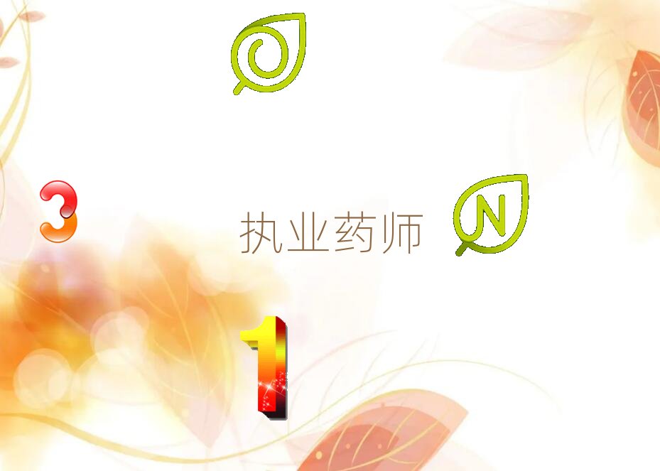 2019年武漢執業藥師資格培訓