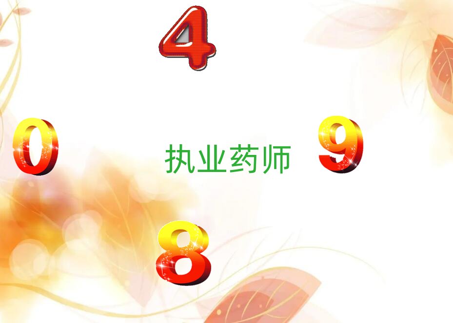 臺州去哪里找執業藥師培訓班