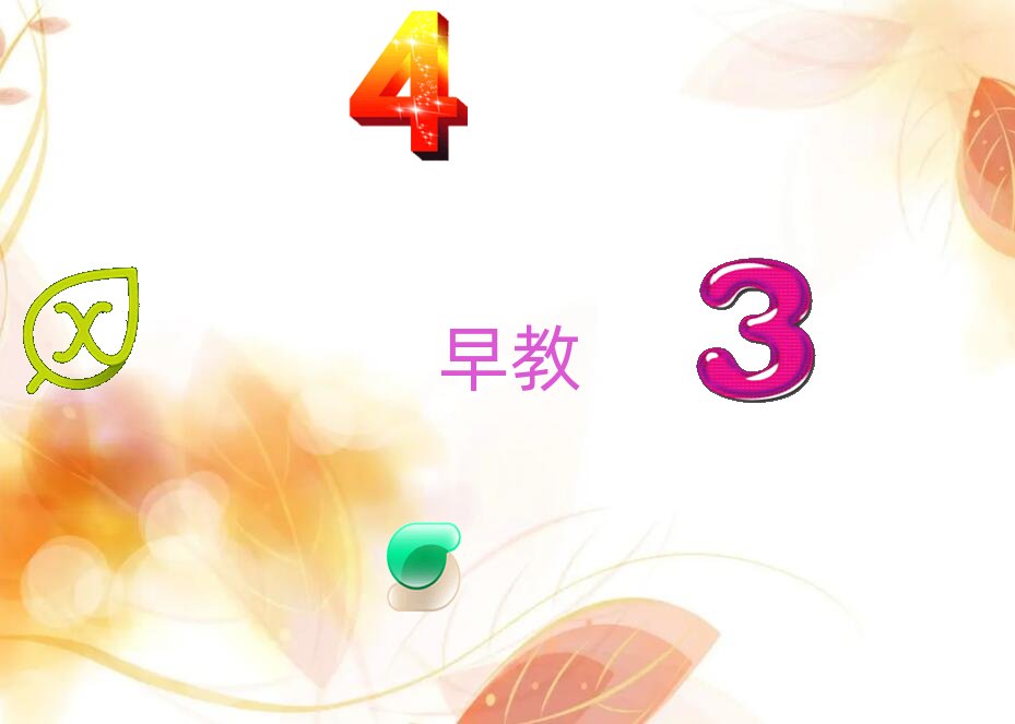 西安那里學早教好