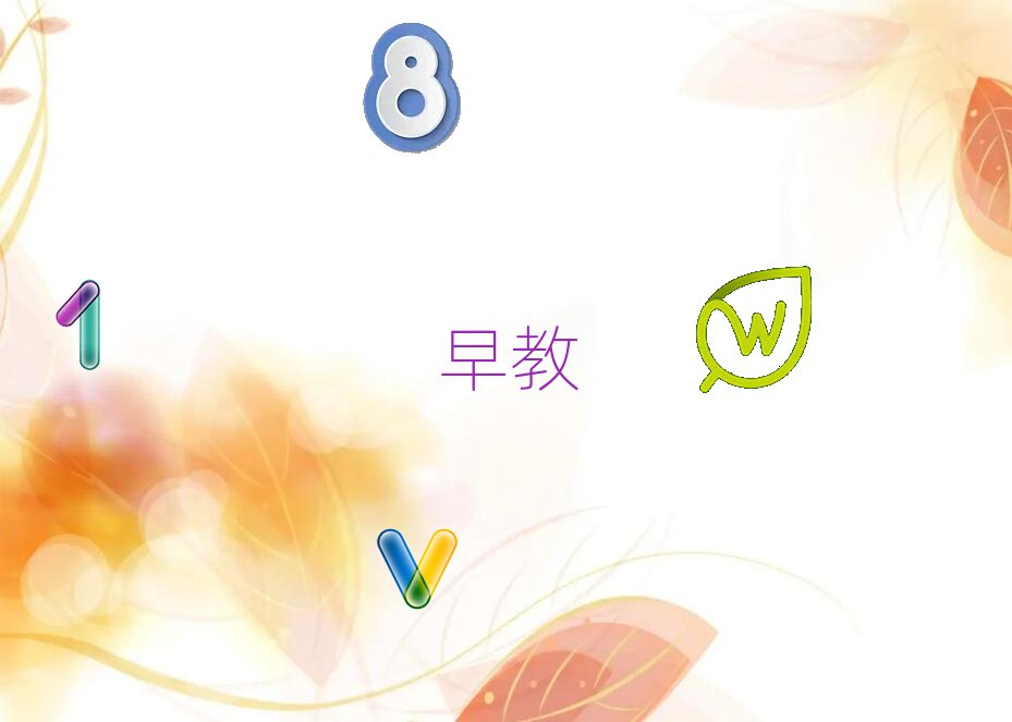 義烏學早教上什么學校