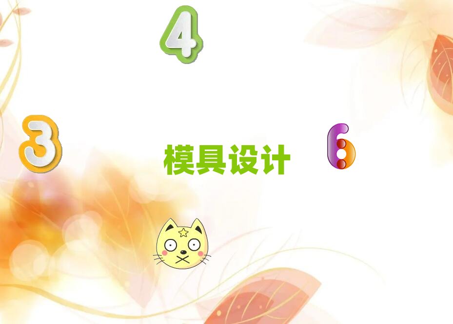 南昌八一大道學(xué)模具設(shè)計(jì)報(bào)班