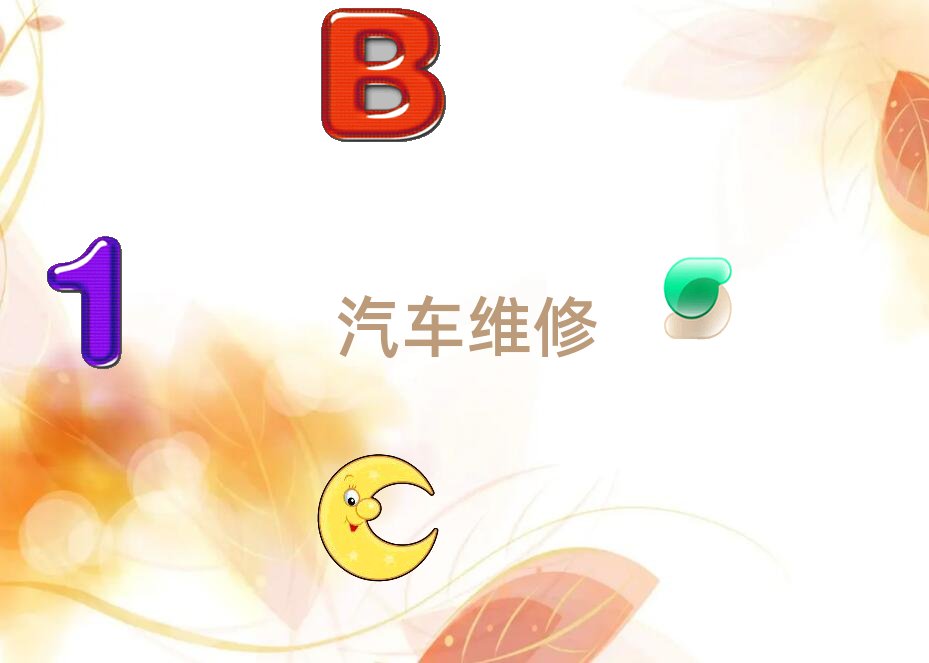 興平學(xué)汽車維修選哪個學(xué)校