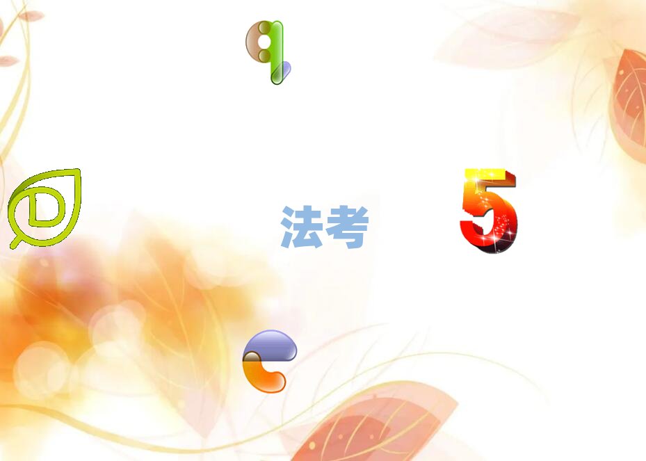 唐山法考主觀題培訓