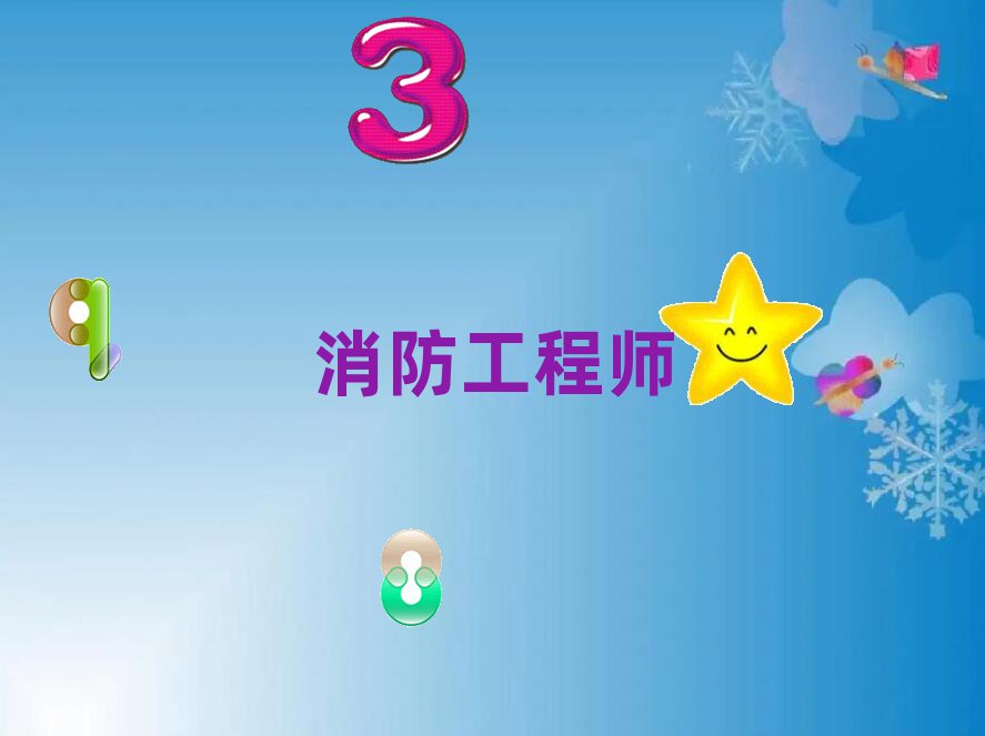 鄂爾多斯優(yōu)路附近消防工程師培訓(xùn)班