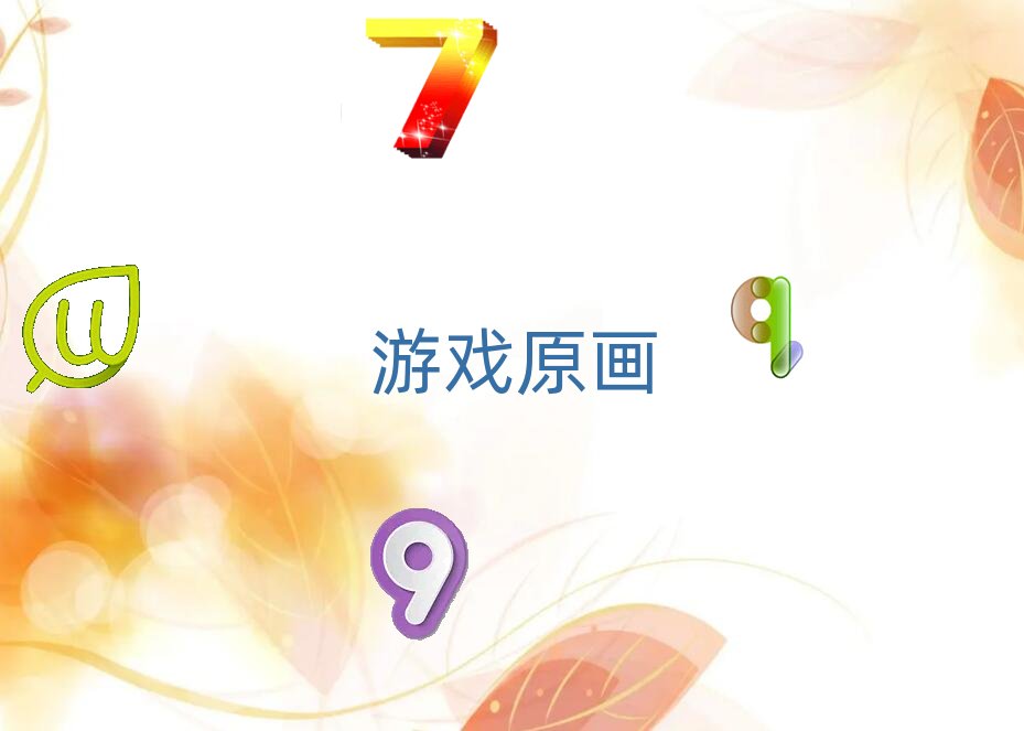 2023北京延慶區(qū)張山營鎮(zhèn)培訓(xùn)學(xué)校有游戲原畫么