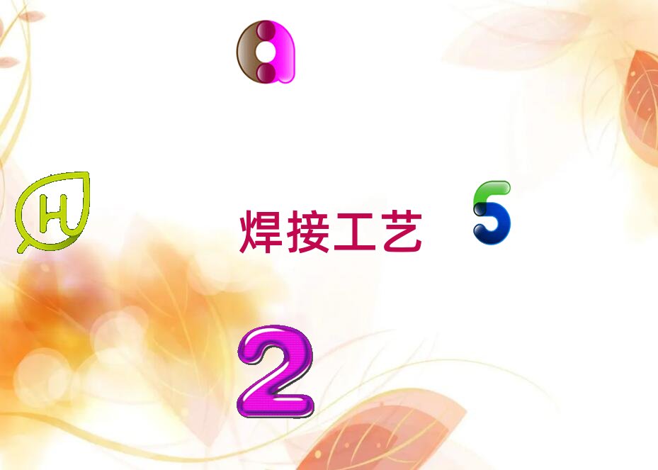 濟南市中區(qū)哪里能學(xué)電焊技術(shù)