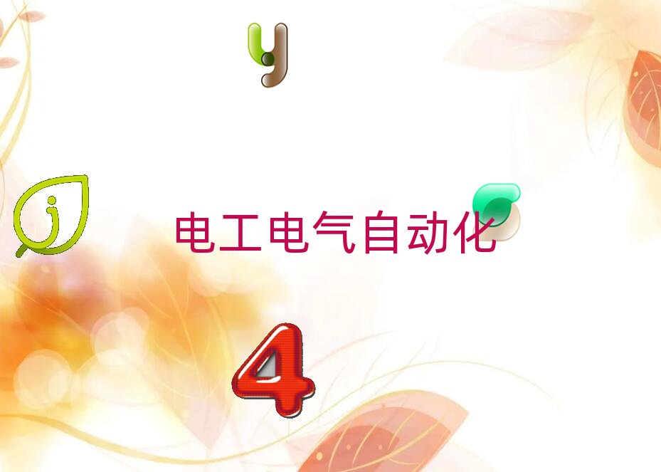 濟(jì)南天橋區(qū)學(xué)智能電工在哪里