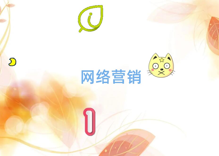 2018年成都網(wǎng)絡營銷2018年雙十一培訓班