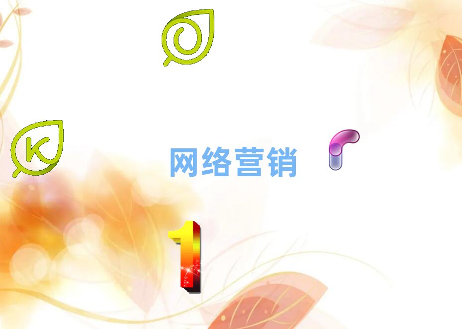 2019年深圳網(wǎng)絡(luò)營銷資格培訓(xùn)班