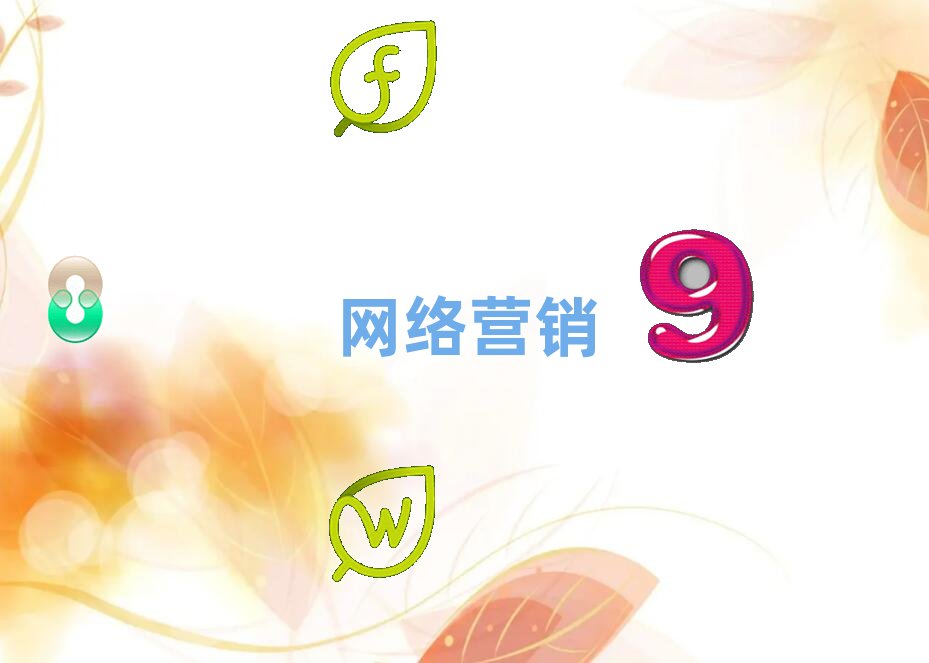 2018網絡營銷培訓廣州