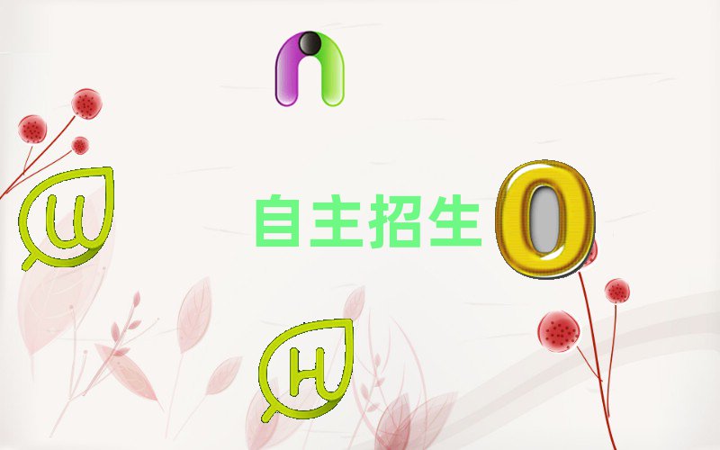 hWȥʲôWУ