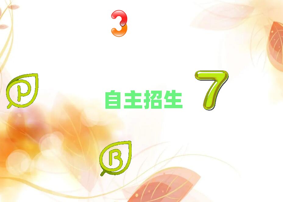 2019年杭州專業自主招生培訓