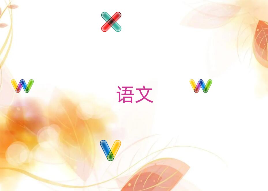 黃岡黃州區(qū)學小學語文哪個培訓班好