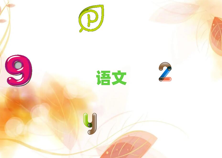 2019孝感學中學語文