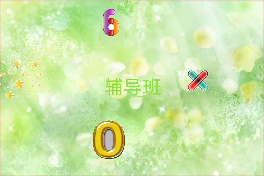 Ӱ^(q)СW(xu)Z(y)đ(yng)ԓô