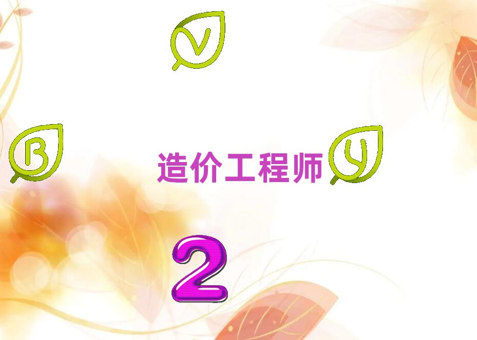 周口造價(jià)工程師培訓(xùn)學(xué)校