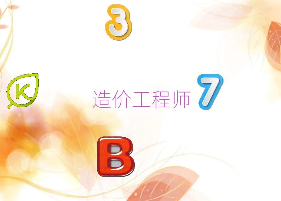 秦皇島北戴河區造價工程師去哪報名