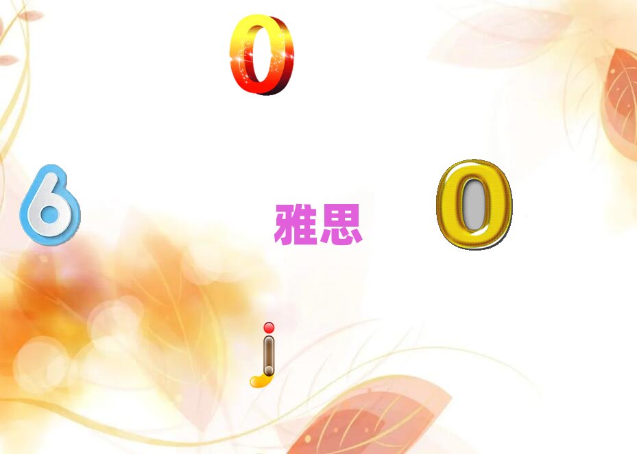 2018年周口川匯區學ielts