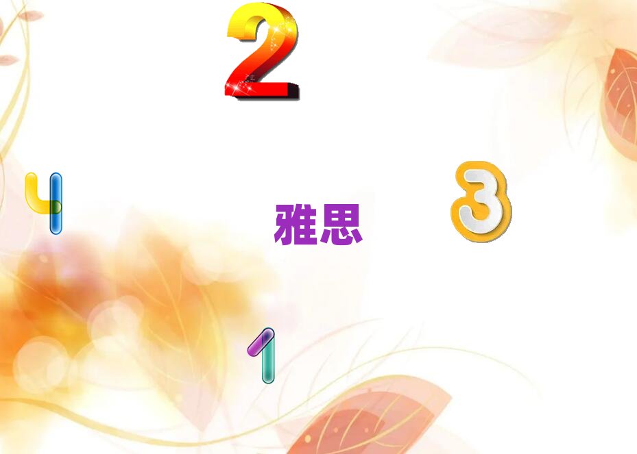 商丘梁園區ielts2019年寒假培訓班