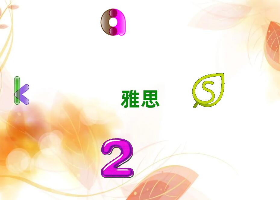 威海環翠區雅思考試秋季培訓班學費