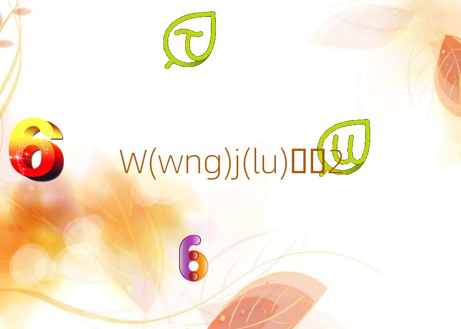 B݅^(q)A(ch)W(xu)W(wng)j(lu)ȫȥW(xu)^